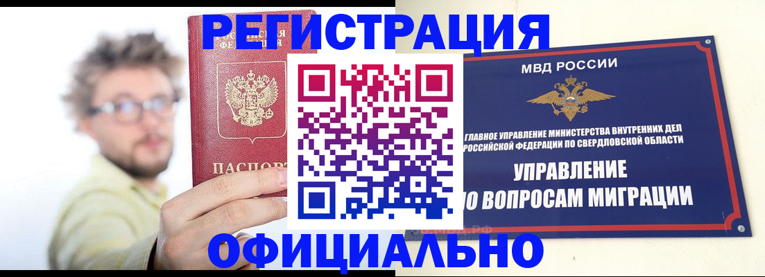прописка от собственника в Чкаловске
