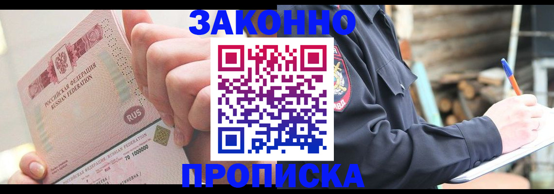 прописка паспорт в Чкаловске