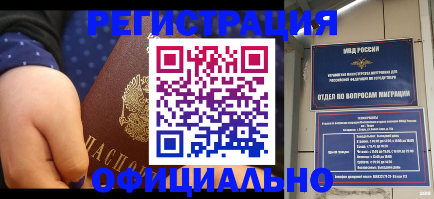прописка в Чкаловске