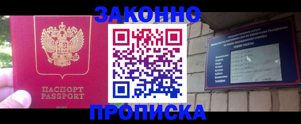 прописка регистрация в Чкаловске