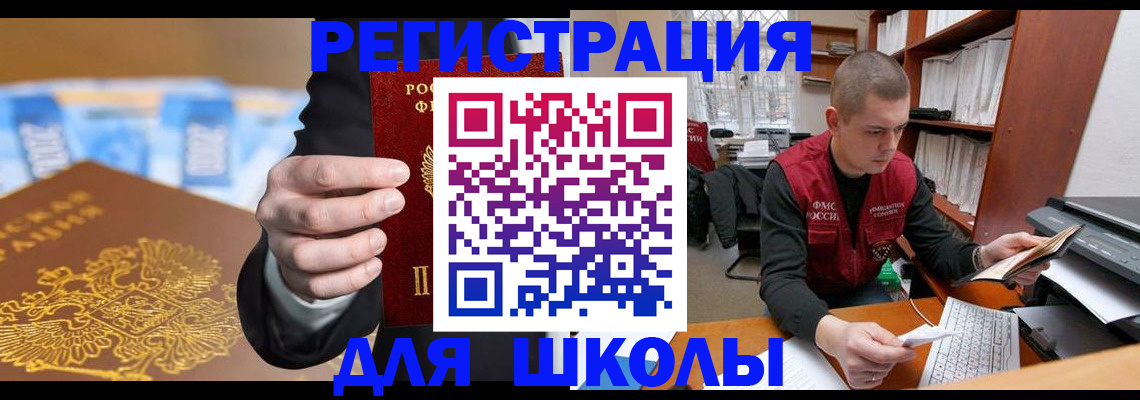 прописка в квартире в Чкаловске