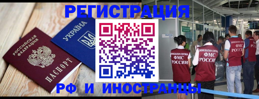 временная регистрация для школы в Чкаловске